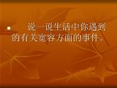 小学六年级下册道德与法治课件-2学会宽容部编版(10张)课件