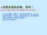 小学六年级下册道德与法治课件-1学会尊重部编版(16张)课件