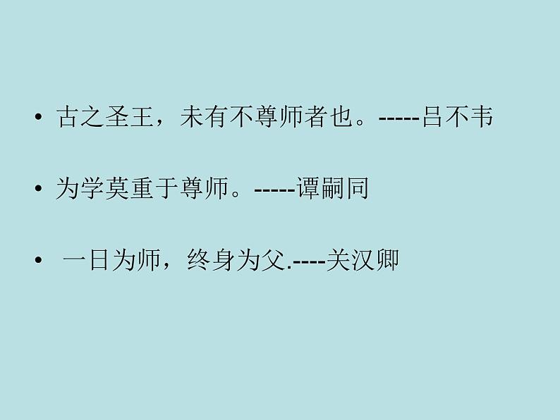 小学六年级下册道德与法治课件-1学会尊重部编版(16张)(1)课件第2页