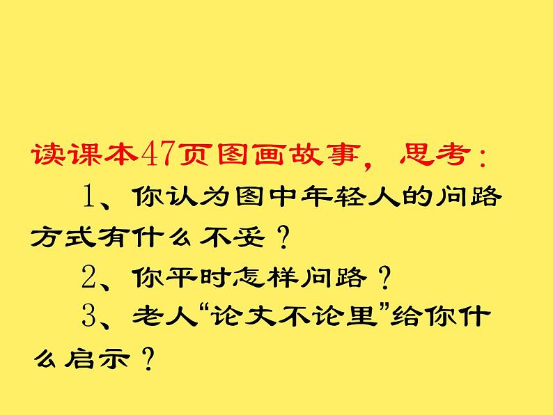 小学六年级下册道德与法治课件-1学会尊重部编版(28张)课件第5页