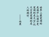 小学六年级下册道德与法治课件-2学会宽容部编版(14张)(1)课件