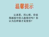 小学六年级下册道德与法治课件-2学会宽容部编版(14张)(1)课件