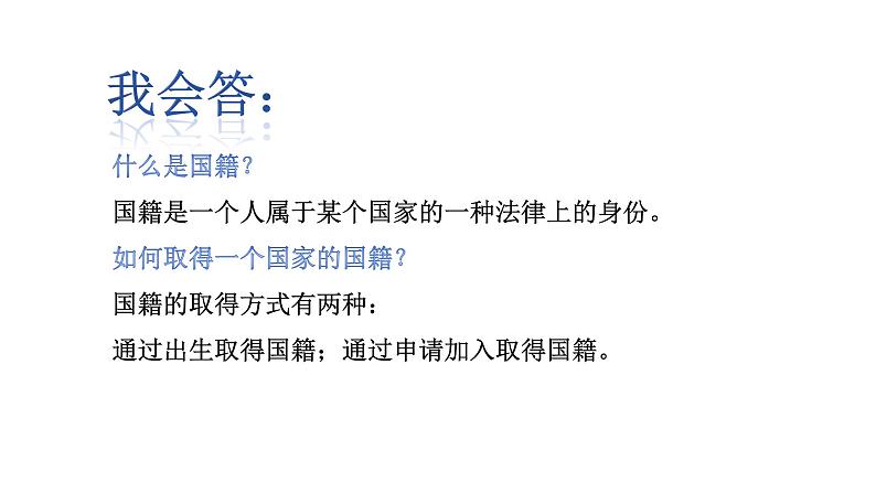 小学六年级上册道德与法治课件-公民意味着什么)(19张)部编版课件第7页