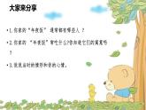小学三年级上册道德与法治-第12课《家庭的记忆》第二课时部编ppt课件
