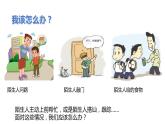 小学三年级上册道德与法治-9心中的“110”∣(13张)ppt课件