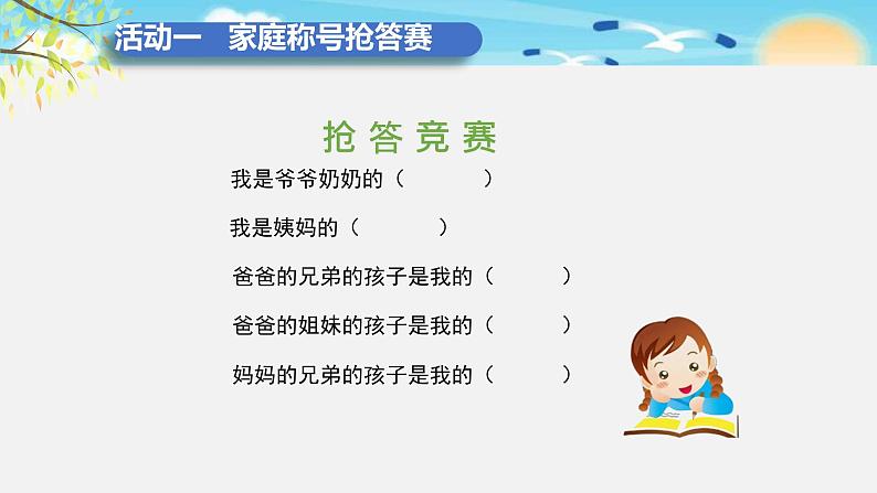 小学三年级上册道德与法治-第12课《家庭的记忆》第一课时部编ppt课件05