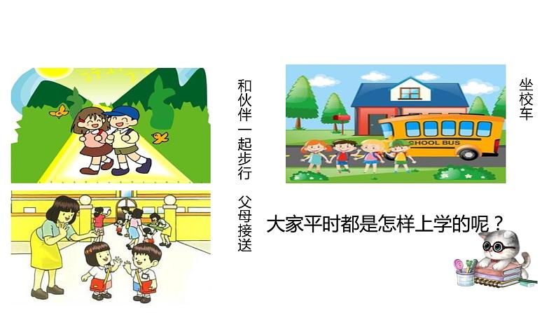 小学三年级上册道德与法治-8安全记心上部编(新版)ppt课件06