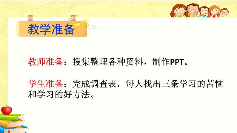 小学三年级上册道德与法治课件-3.做学习的主人-部编版(15张)ppt课件07