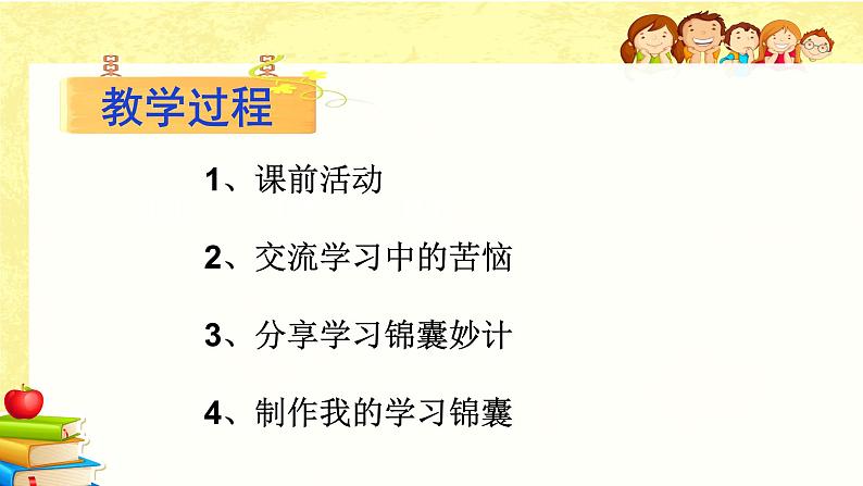 小学三年级上册道德与法治课件-3.做学习的主人-部编版(15张)ppt课件08