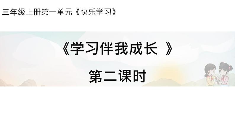 学习伴我成长PPT课件免费下载02