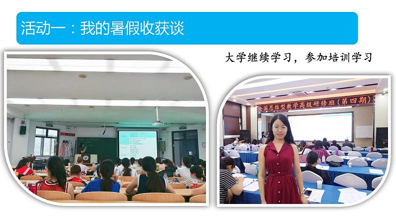 学习伴我成长PPT课件免费下载04