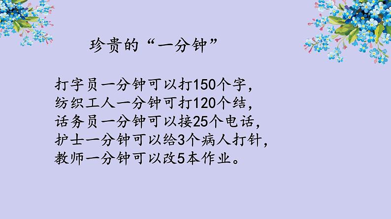 小学三年级上册道德与法治课件-3.做学习的主人(我和时间做朋友)-部编版(14张)ppt课件第8页