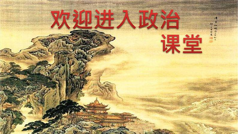 小学三年级上册道德与法治课件-8.安全记心上(平安出行)-部编版-(13张)ppt课件第1页