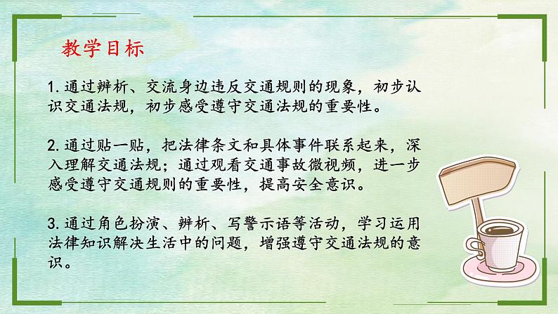 小学三年级上册道德与法治课件-8.安全记心上(平安出行)-部编版-(13张)ppt课件第3页