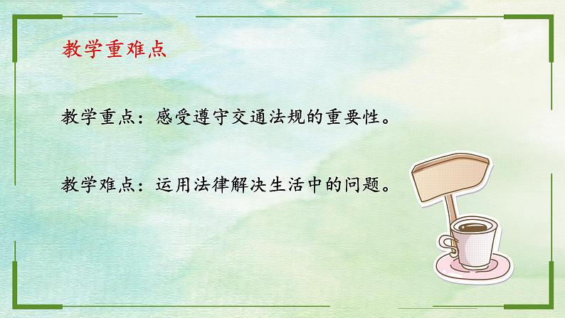 小学三年级上册道德与法治课件-8.安全记心上(平安出行)-部编版-(13张)ppt课件第4页