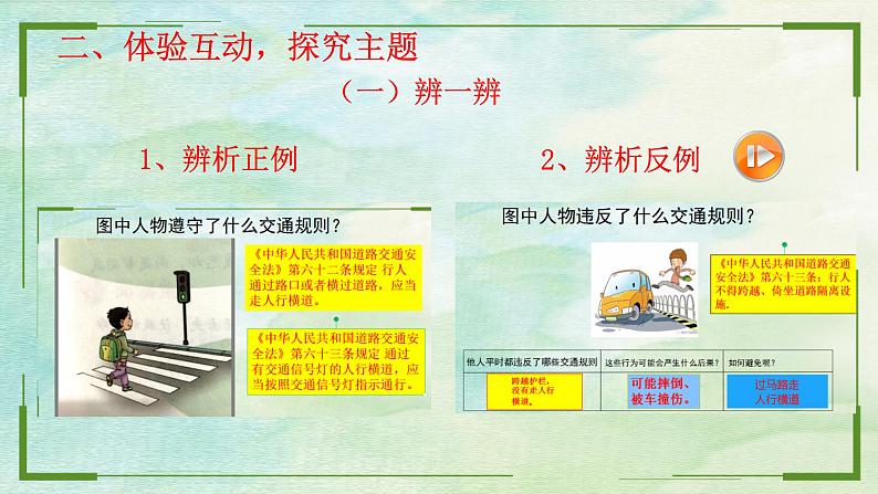 小学三年级上册道德与法治课件-8.安全记心上(平安出行)-部编版-(13张)ppt课件第7页