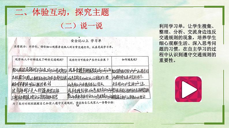 小学三年级上册道德与法治课件-8.安全记心上(平安出行)-部编版-(13张)ppt课件第8页