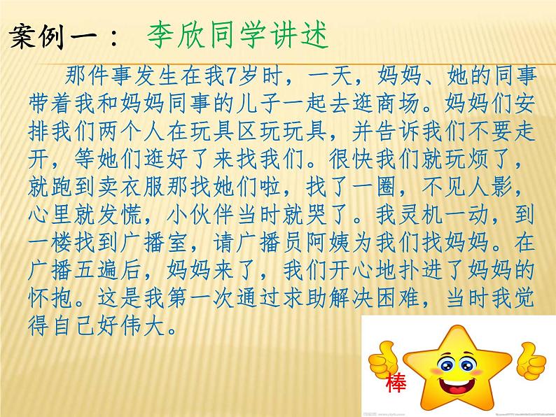 小学三年级上册道德与法治课件-8.安全记心上-部编版(13张)课件第3页