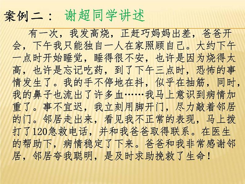 小学三年级上册道德与法治课件-8.安全记心上-部编版(13张)课件第4页