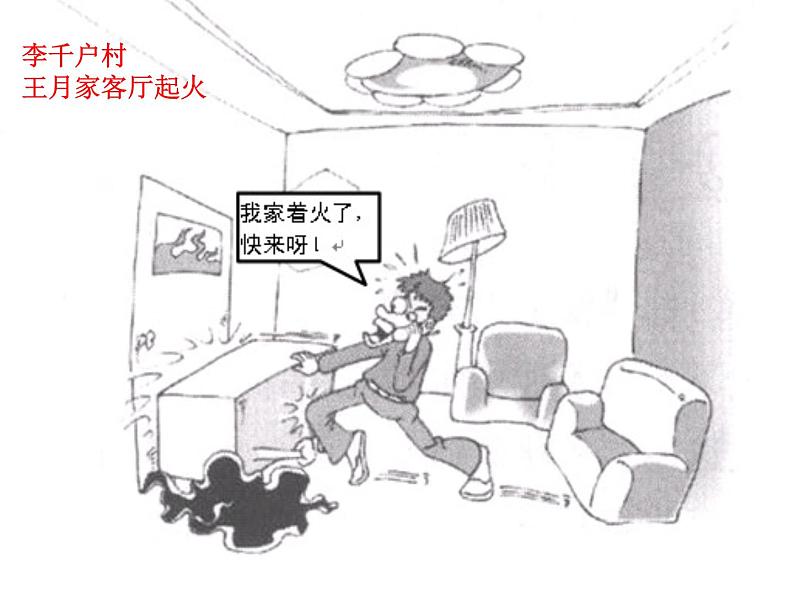 小学三年级上册道德与法治课件-8.安全记心上-部编版(13张)课件第7页