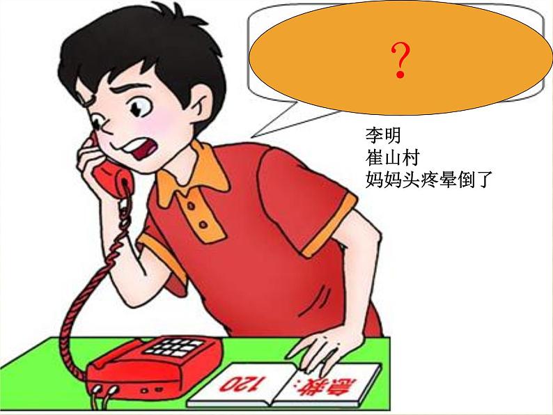小学三年级上册道德与法治课件-8.安全记心上-部编版(13张)课件第8页