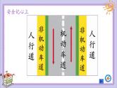 小学三年级上册道德与法治课件-8.安全记心上-部编版-(15张)ppt课件