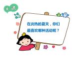 小学三年级上册道德与法治课件-8.安全记心上-部编版(17张)课件