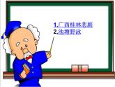 小学三年级上册道德与法治课件-8.安全记心上-部编版(17张)课件