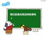 小学三年级上册道德与法治课件-8.安全记心上-部编版(17张)课件
