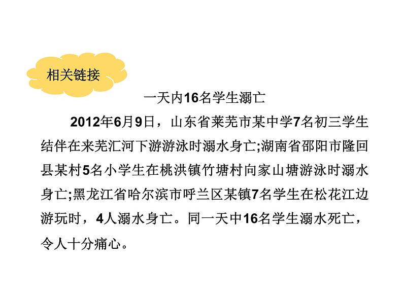 小学三年级上册道德与法治课件-8.安全记心上-部编版(17张)课件第7页