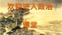 小学政治 (道德与法治)人教部编版三年级上册8 安全记心上课堂教学课件ppt