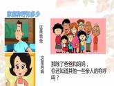 小学三年级上册道德与法治课件-12.-家庭的记忆∣人教新版-(16张)ppt课件