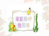 小学三年级上册道德与法治课件-12.-家庭的记忆∣人教新版-(16张)ppt课件