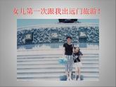 小学三年级上册道德与法治课件-12.家庭的记忆-部编版(20张)课件