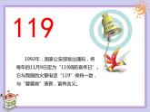 小学三年级上册道德与法治课件-8.安全记心上-部编版-(22张)-(1)ppt课件