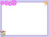 小学三年级上册道德与法治课件-8.安全记心上-部编版-(22张)-(1)ppt课件