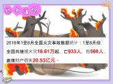 小学三年级上册道德与法治课件-8.安全记心上-部编版-(22张)-(1)ppt课件