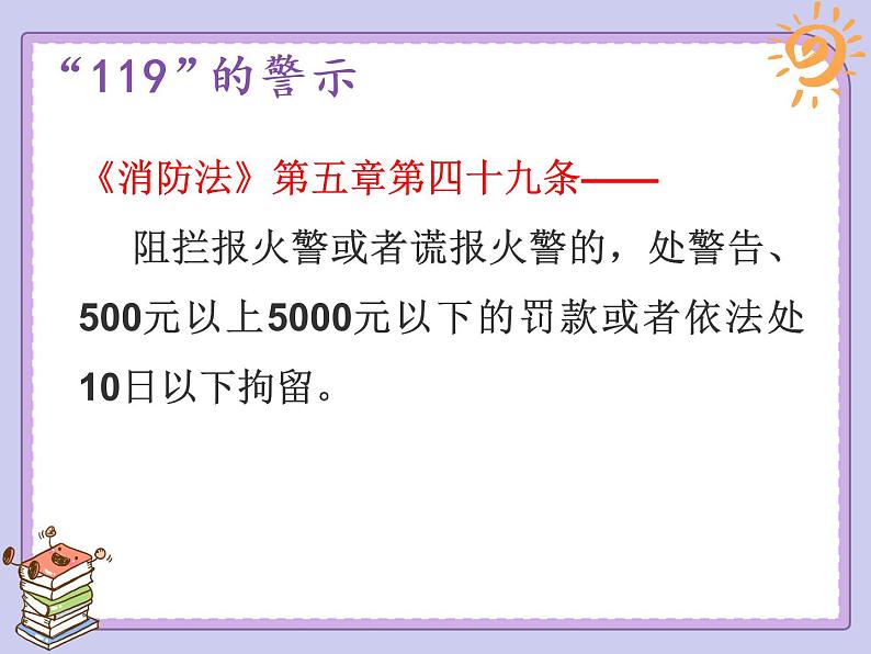 小学三年级上册道德与法治课件-8.安全记心上-部编版-(22张)-(1)ppt课件第7页