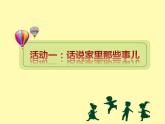 小学三年级上册道德与法治课件-12.家庭的记忆-部编版-(17张)ppt课件