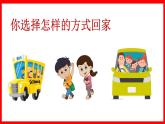 小学三年级上册道德与法治课件-8.安全记心上-部编版-(24张)ppt课件