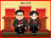 小学三年级上册道德与法治课件-8.安全记心上-部编版-(24张)ppt课件