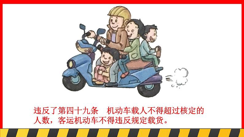 小学三年级上册道德与法治课件-8.安全记心上-部编版-(24张)ppt课件第7页