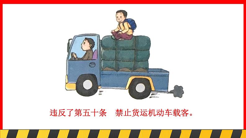 小学三年级上册道德与法治课件-8.安全记心上-部编版-(24张)ppt课件第8页