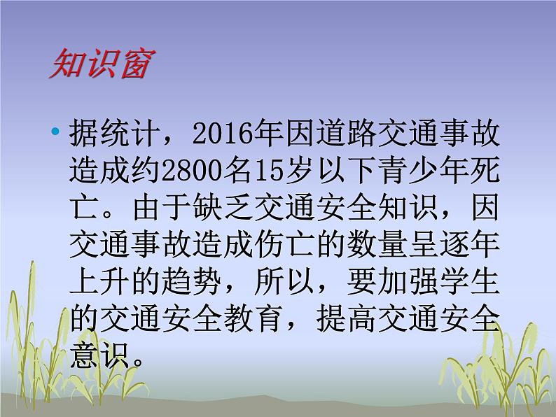 小学三年级上册道德与法治课件-8.安全记心上-部编版-(16张)ppt课件第7页