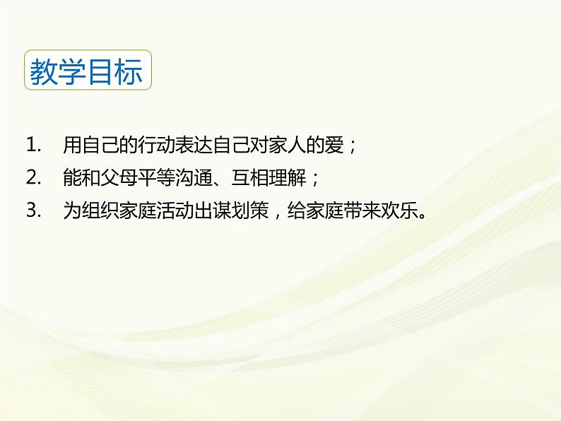 小学三年级上册道德与法治课件-11.爸爸妈妈在我心中-课件-(20张)ppt课件第3页