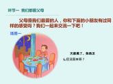 小学三年级上册道德与法治课件-11爸爸妈妈在我心中---人教部编版(21张)ppt课件