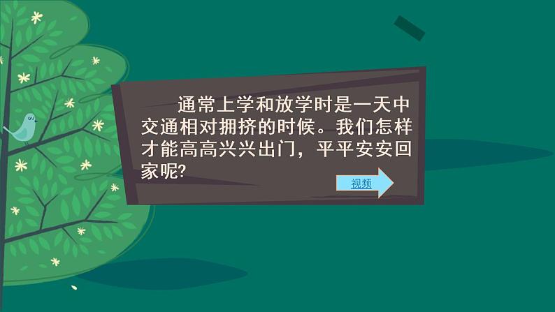 小学三年级上册道德与法治课件-8.安全记心上-部编版-(19张)ppt课件第5页