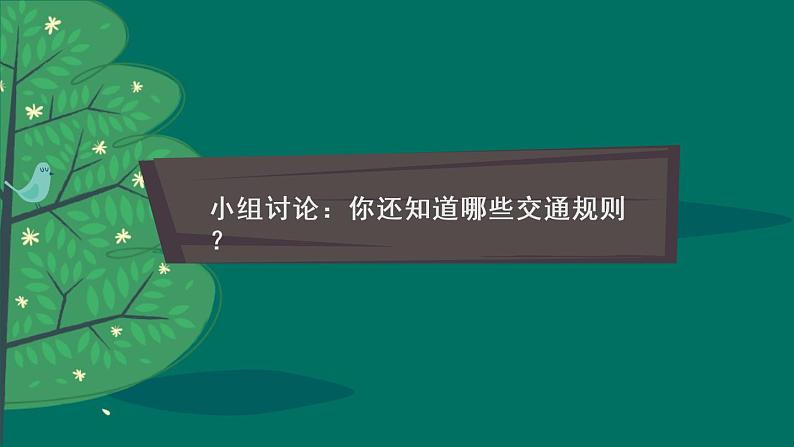 小学三年级上册道德与法治课件-8.安全记心上-部编版-(19张)ppt课件第6页