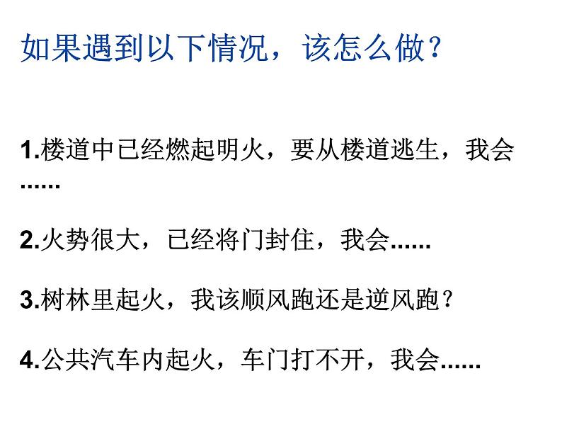 小学三年级上册道德与法治课件-8.安全记心上-部编版-(28张)ppt课件第7页