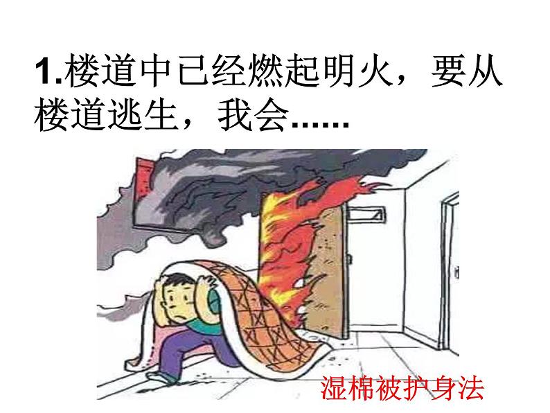 小学三年级上册道德与法治课件-8.安全记心上-部编版-(28张)ppt课件第8页